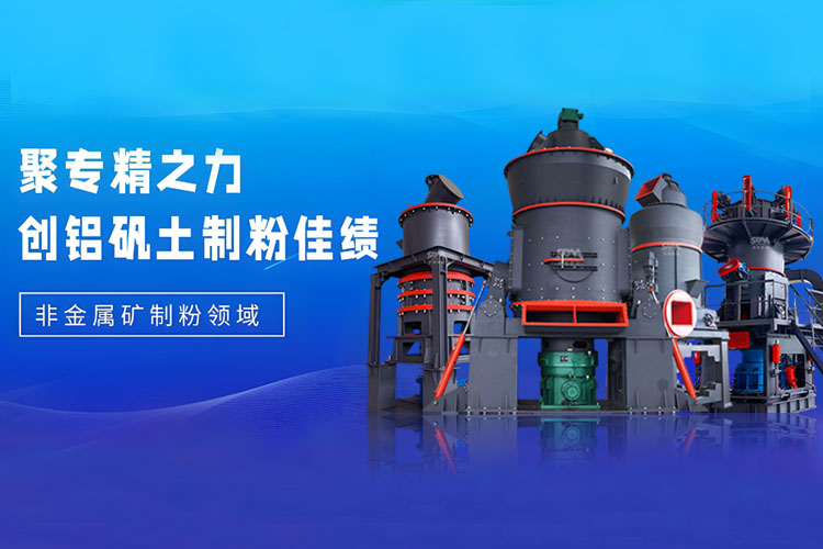技術(shù)“狂飆”不止步，上海世邦精深粉磨工藝賦能鋁礬土產(chǎn)業(yè)高端延伸